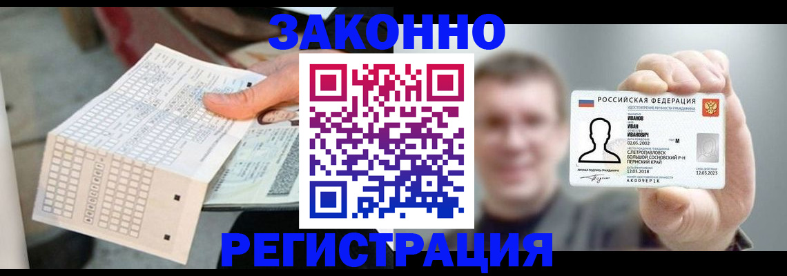 прописка законно в Кемерово