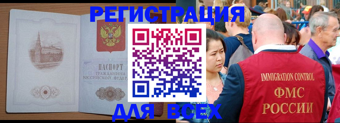временная регистрация для всех в Кемерово