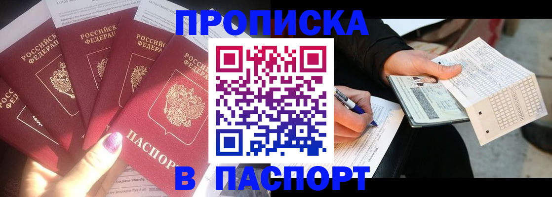 прописка для кредита в Кемерово