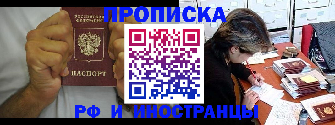 прописка от собственника в Кемерово
