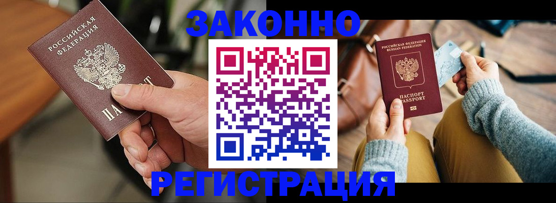 прописка для работы в Кемерово