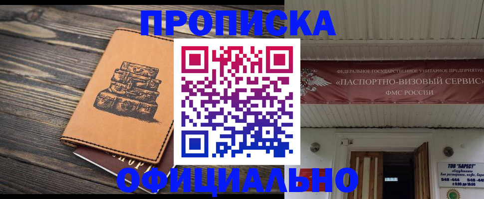 временная регистрация надежно в Кемерово