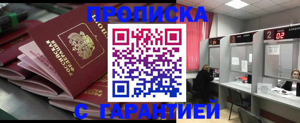 временная регистрация надежно в Кемерово