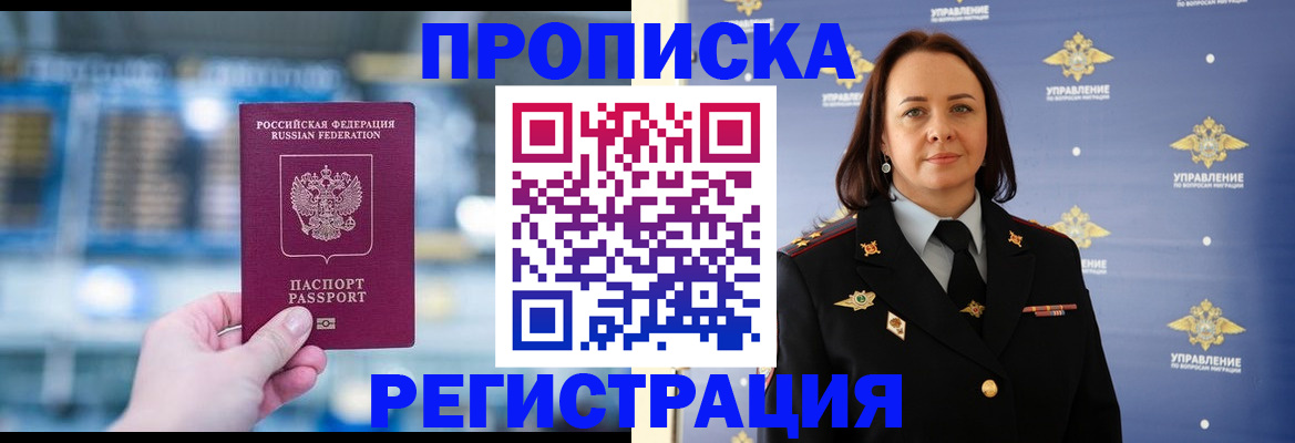 прописка в Кемерово