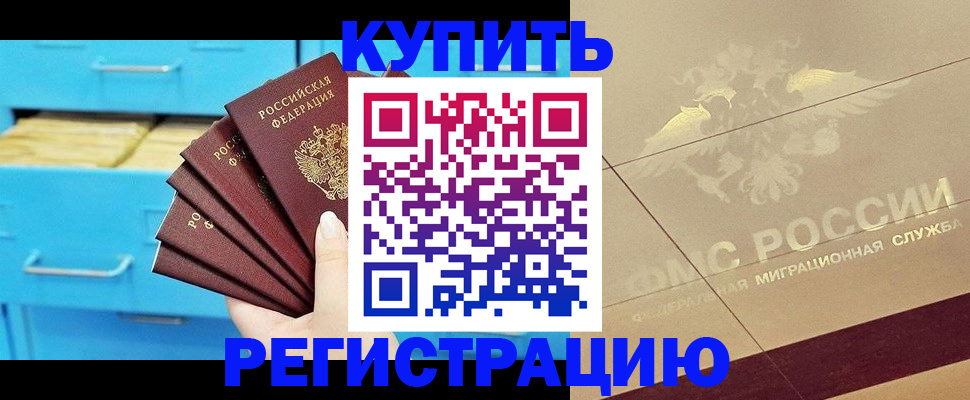 прописка штамп в Кемерово