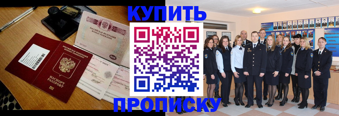 прописка 2025 в Кемерово